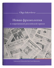 Novaya frazeologiya v sovremennoy rossiyskoy presse