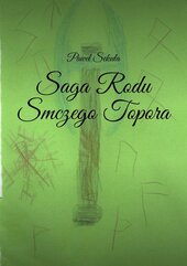 Saga Rodu Smczego Topora