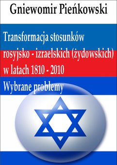Transformacja stosunków rosyjsko - izraelskich (żydowskich) w latach 1810 - 2010: Wybrane problemy